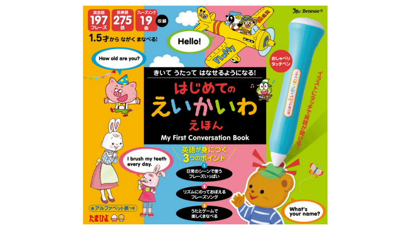英語が学べる絵本