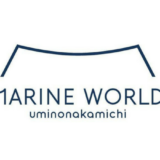 マリンワールド海の中道のロゴ
