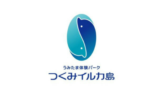 【2023年最新】大分県つくみイルカ島のお得な割引券はこれ｜お得なクーポンチケットを使って安い料金でイルカと泳ぐ方法