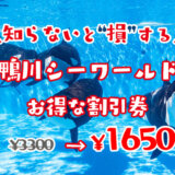 鴨川割引