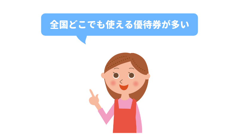 クーポンけんが多い