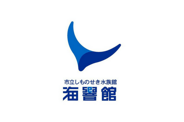 海響館のロゴ
