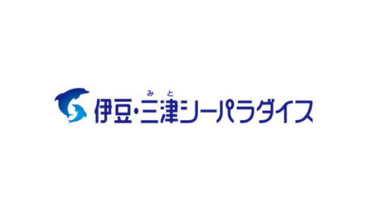 2020年最新 伊豆三津シーパラダイス水族館は割引券がいっぱい クーポンを使って入場料金を安くする方法 子育てイルカが笛を吹く