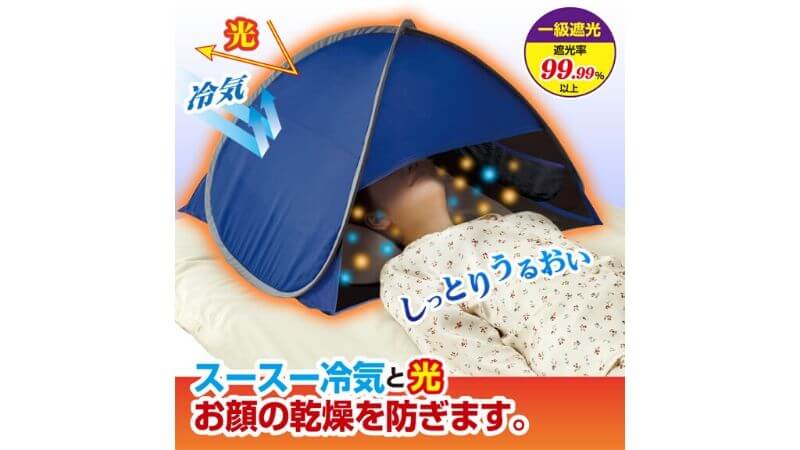 寝る時に顔が寒い おすすめ あったか快眠グッズ 10選 顔カバーで寒い冬も暖房を使わず朝までポッカポカする対策 子育てイルカが笛を吹く