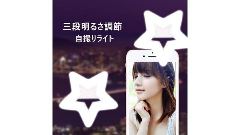 星形ライト