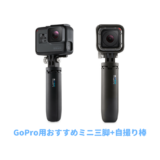 goproshortyを使ってみた