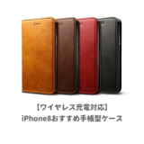ワイヤレス充電対応のiPhone用レザーケース