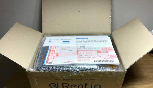 Rentioから届いたダンボールを開ける