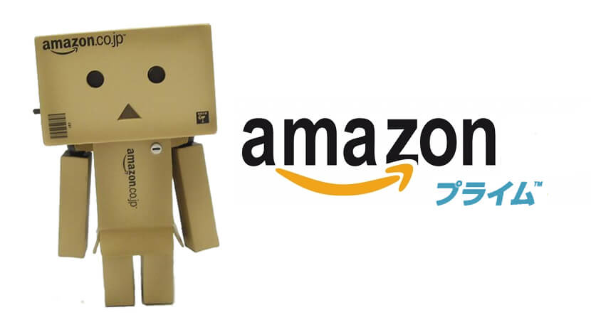アマゾンプライム
