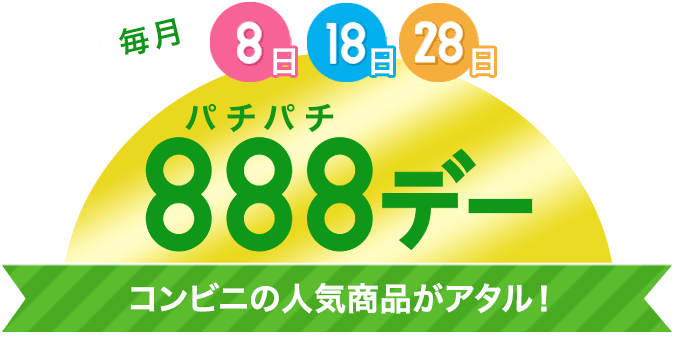 dエンジョイパスのパチパチデー