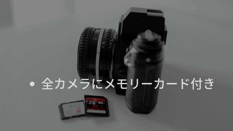 GoProにメモリーカードが付属