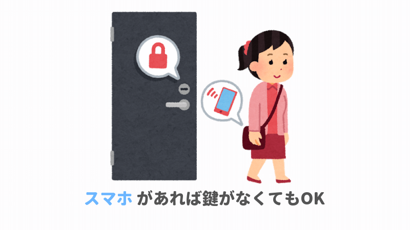 スマートロック