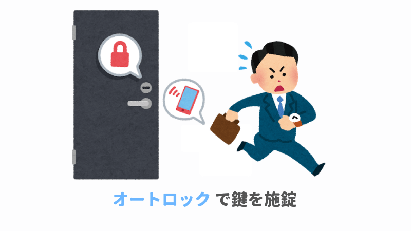 オートロック