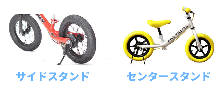 キックバイクのスタンド