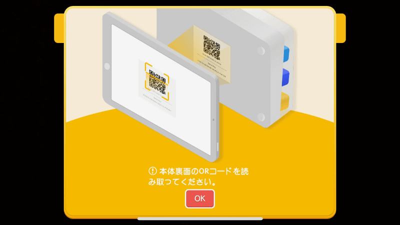 TangiplayのQRコードを読み込む