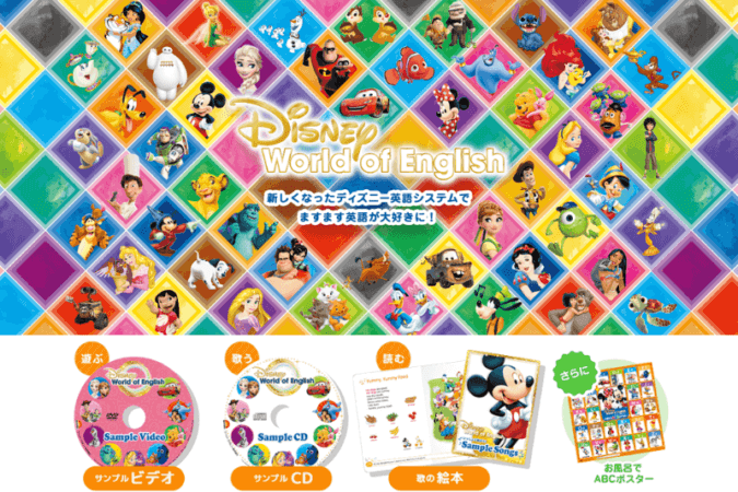 ディズニー英会話システムの無料教材