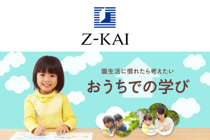 Z会の幼児学習