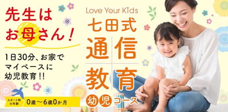 七田式教材