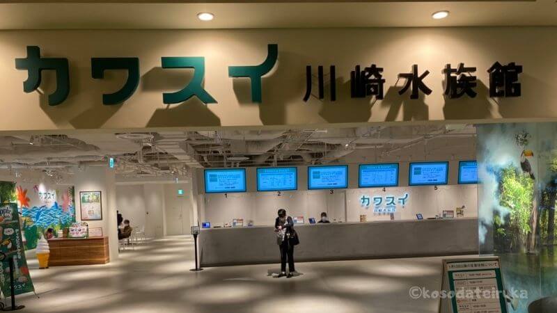 川崎水族館のチケット売り場