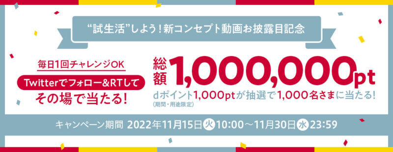 kikitoのキャンペーン