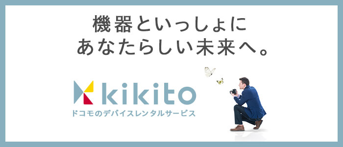 kikito