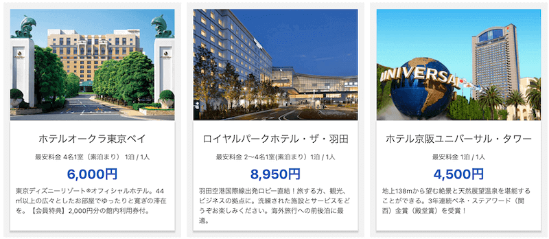 skyticketプレミアムのホテル特典