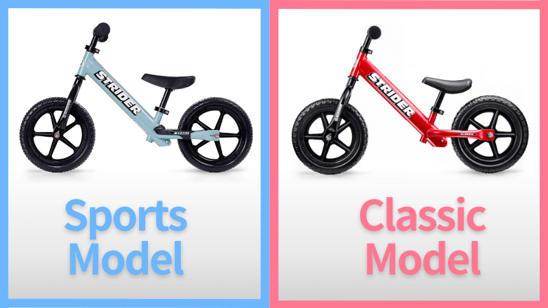 ストライダーのスポーツモデルとクラシックモデルの比較