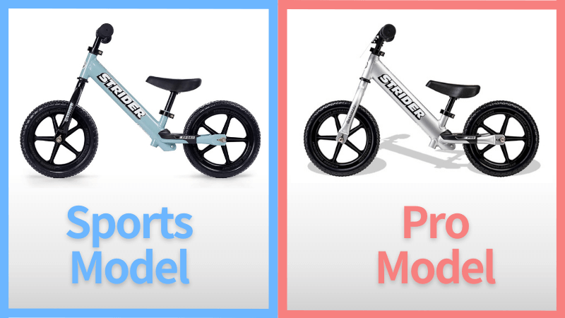 ストライダーのスポーツモデルとプロモデルの比較