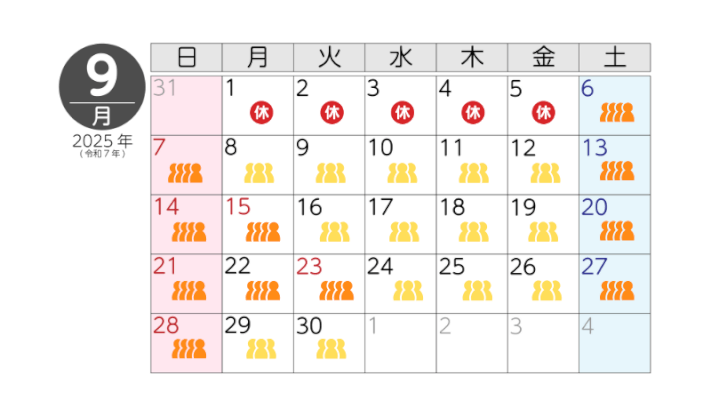 9月の混雑予想カレンダー