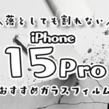 iphone15Proの最強ケース