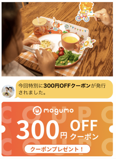 mogumoのチャット欄