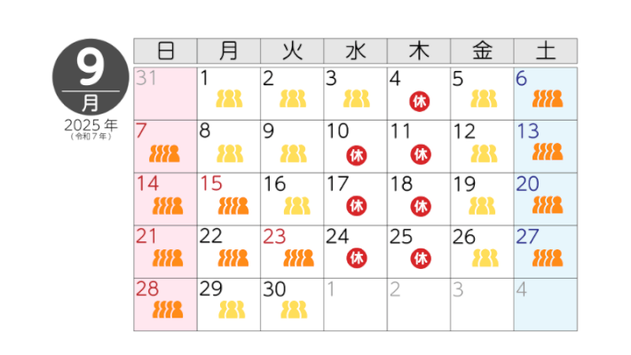 9月の混雑予想カレンダー