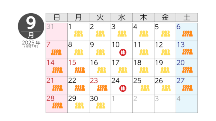 9月の混雑予想カレンダー