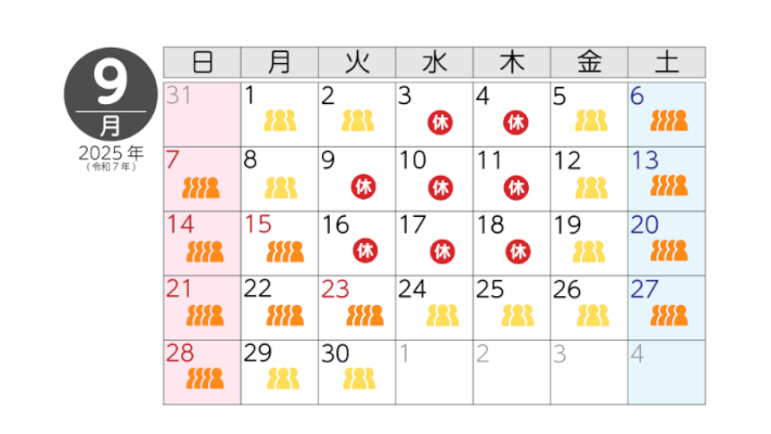 9月の混雑予想カレンダー