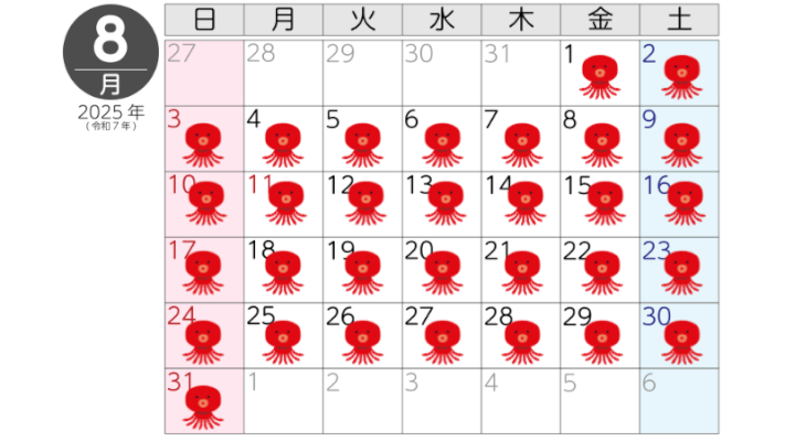 8月の開催期間