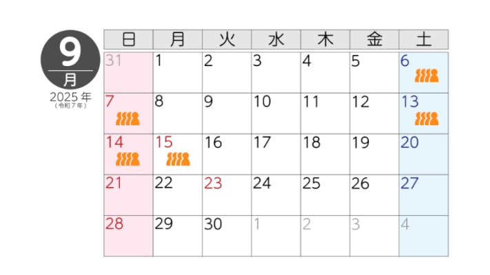 9月の混雑予想