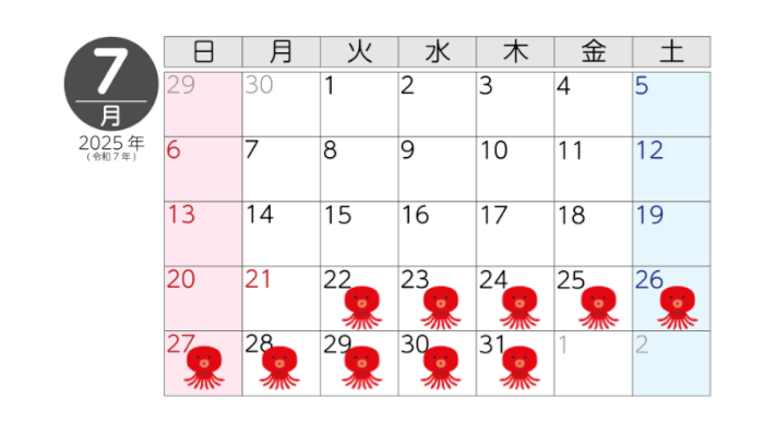 7月の開催期間