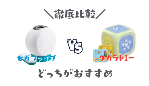 ドリームスイッチDXセットとおやすみホームシアターを比較