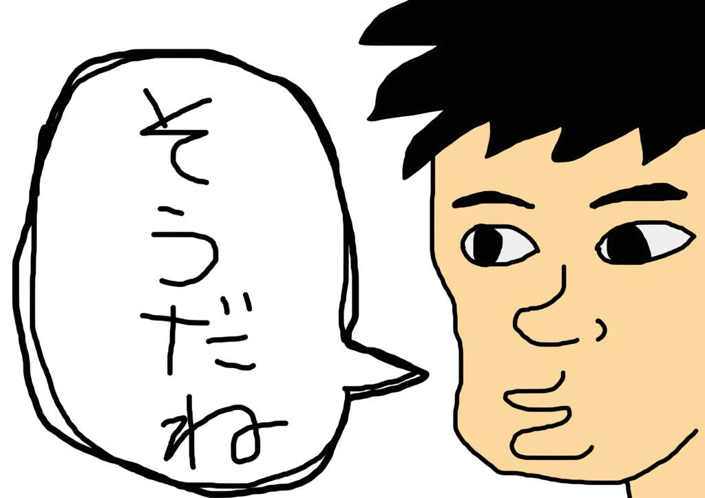 f:id:kosodateiruka:20151127100205p:plain そうだねと言っている人のイラスト