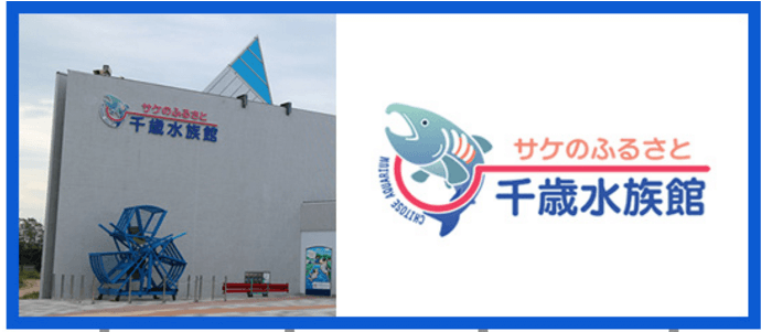 f:id:kosodateiruka:20160316061617p:plain サケのふるさと千歳水族館