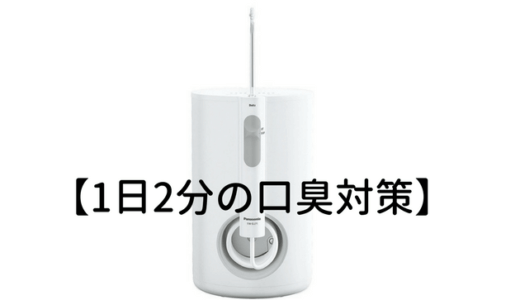 ジェットウォッシャードルツは効果ない？買って後悔する前に知っておきたいデメリット！